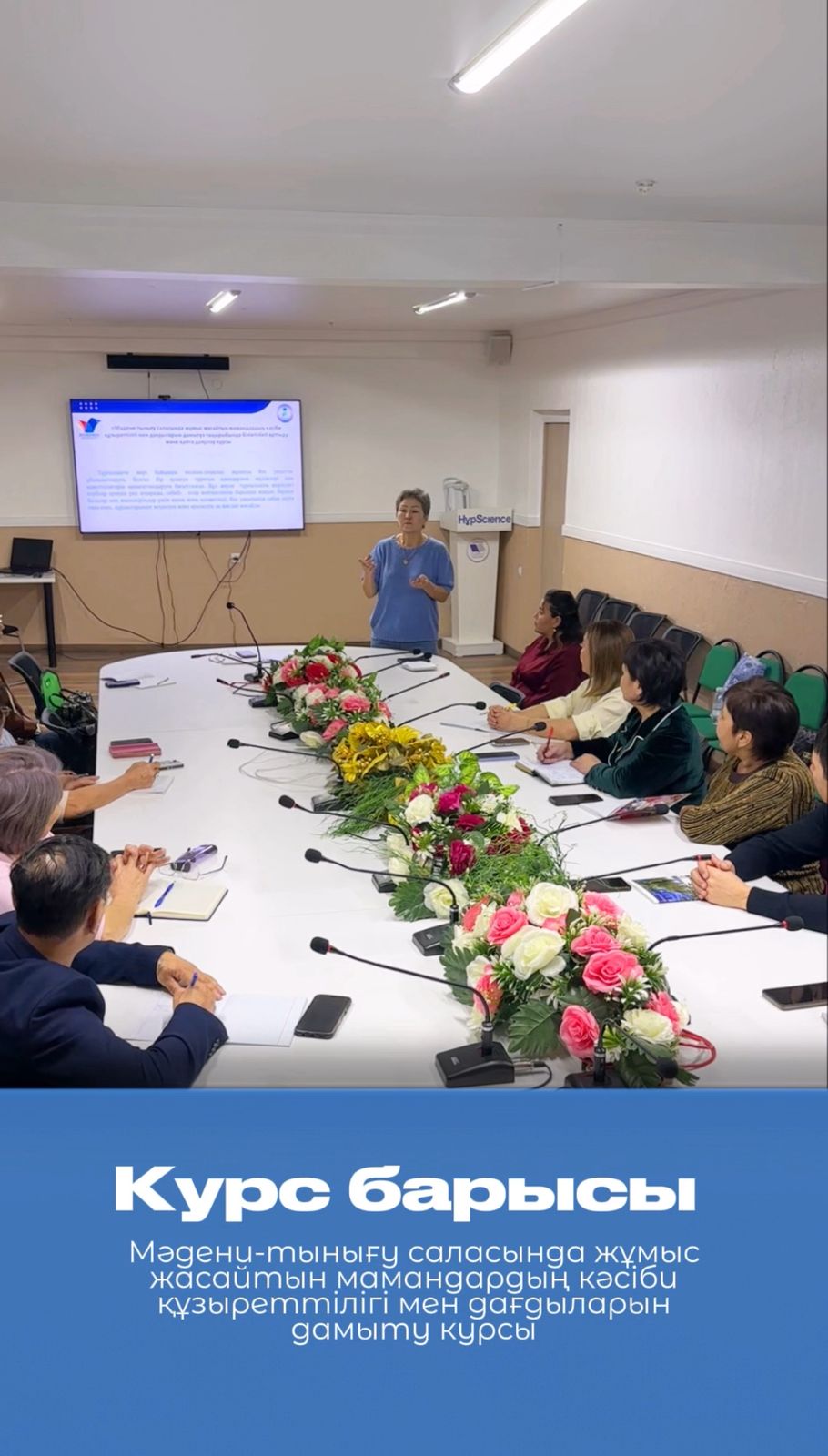 Мәдени-тынығу саласында жұмыс жасайтын мамандардың кәсіби құзыреттілігі мен дағдыларын дамыту